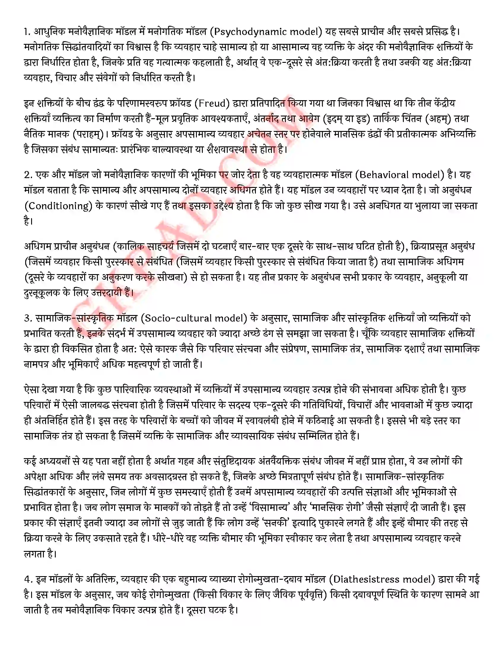 Bihar Board Class 12th Psychology (मनोविज्ञान) Chapter 4 मनोवैज्ञानिक विकार (Psychological disorders)) Solution 21